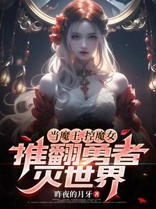 五胞胎恶魔人类世界的学园之旅