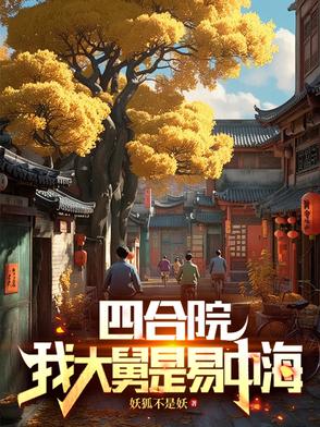 游戏修真界之我真的是在玩游戏呀